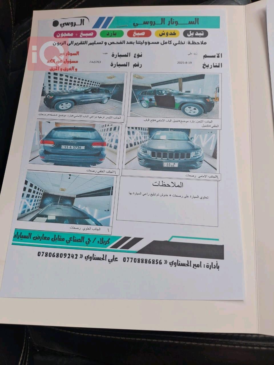 جيب جراند شيروكي